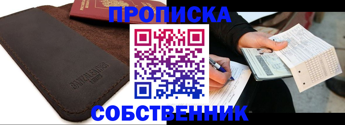 прописка в квартире в Назрани