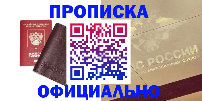 временная регистрация недорого в Назрани