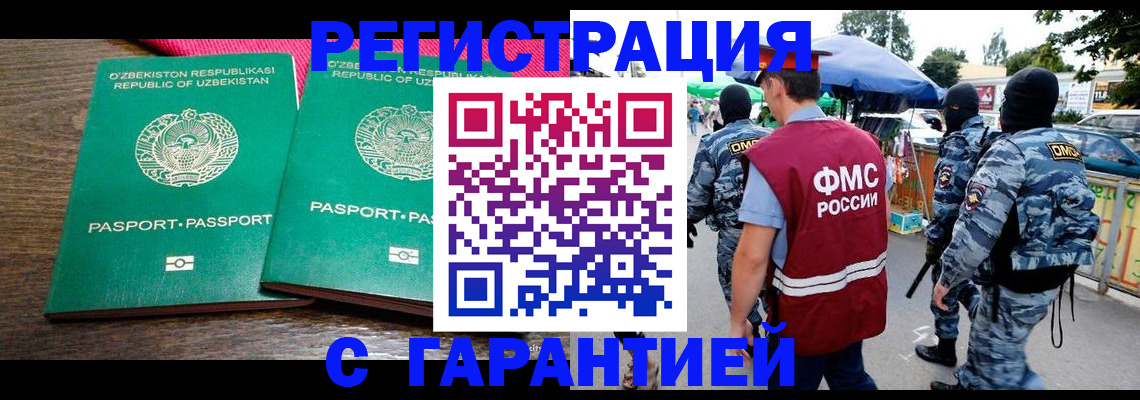 прописка 2025 в Назрани