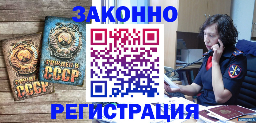 временная регистрация надежно в Назрани