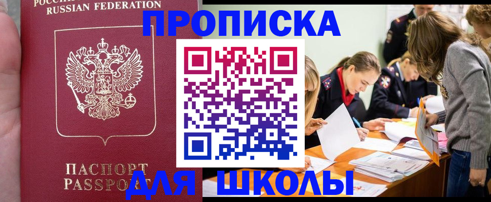 прописка в Назрани
